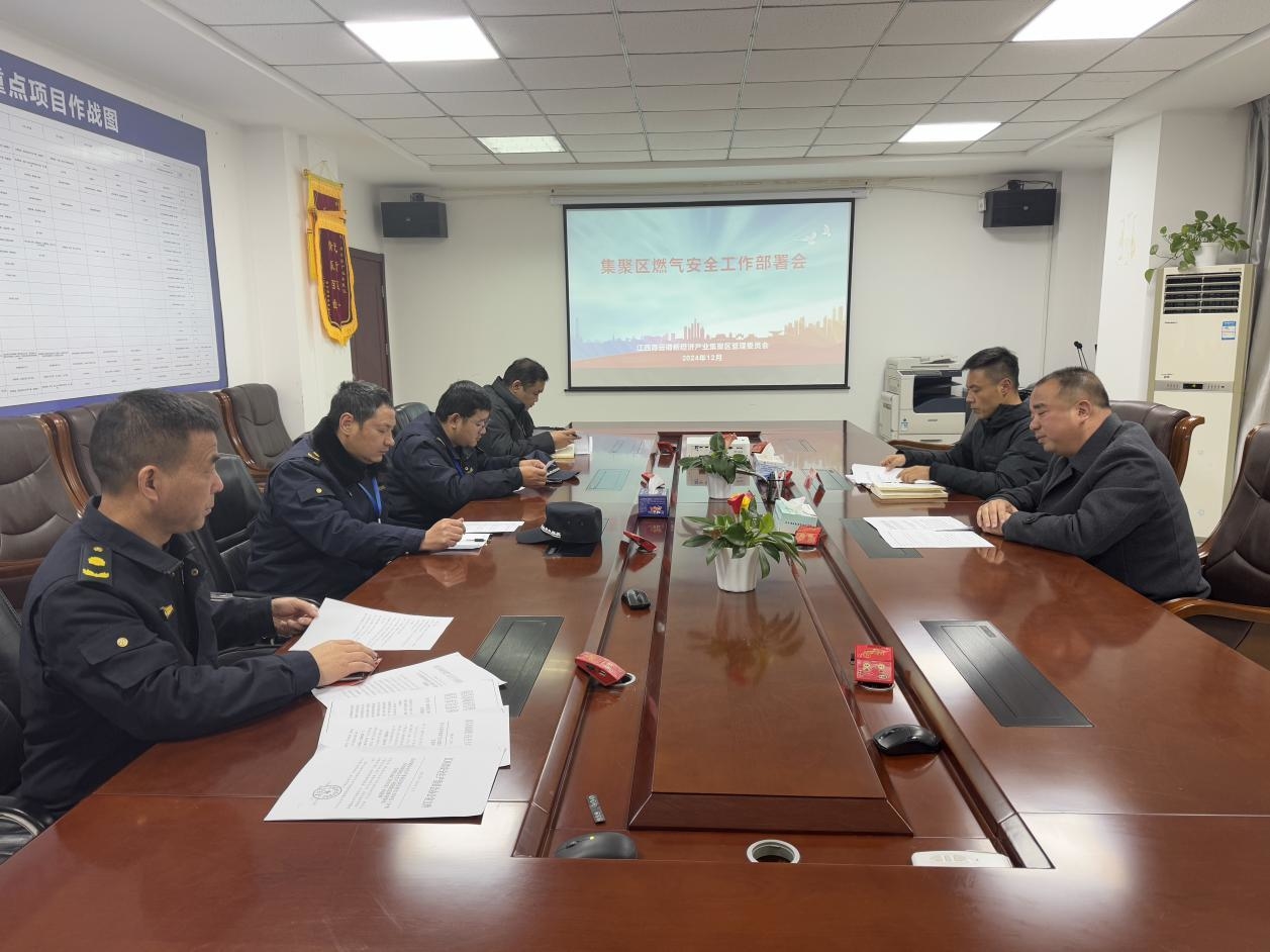集聚區(qū)召開(kāi)燃?xì)獍踩ぷ鞑渴饡?huì)，強(qiáng)化餐飲企業(yè)管理與風(fēng)險(xiǎn)防控