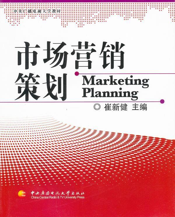 從理論到實(shí)踐 評(píng)《市場(chǎng)營(yíng)銷策劃》